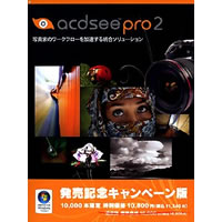 【クリックでお店のこの商品のページへ】ACDSee Pro 2 発売記念キャンペーン版 《送料無料》