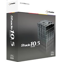 【クリックで詳細表示】Shade 10.5 Standard for Windows 《送料無料》