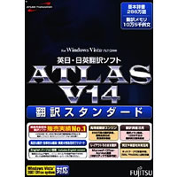 【クリックでお店のこの商品のページへ】ATLAS 翻訳スタンダード V14.0 《送料無料》