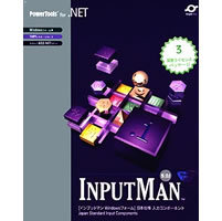 【クリックでお店のこの商品のページへ】InputMan for Windows Forms 5.0J 3開発ライセンスパッケージ 《送料無料》