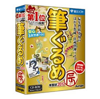 【クリックで詳細表示】筆ぐるめ 年賀状2012[辰]