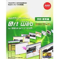 【クリックで詳細表示】＠rt web for IBM ホームページ・ビルダー [学校・教育編] 《送料無料》
