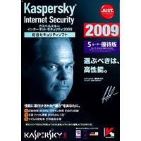 【クリックでお店のこの商品のページへ】Kaspersky Internet Security 2009 5ユーザー優待版 《送料無料》