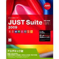 【クリックで詳細表示】JUST Suite 2009 アカデミック版 《送料無料》