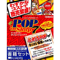 【クリックで詳細表示】ラベルマイティ POP in Shop7 書籍セット 《送料無料》