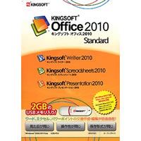 【クリックでお店のこの商品のページへ】KINGSOFT Office2010 Standard パッケージ USB版 《送料無料》