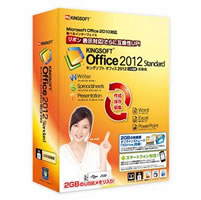 【クリックでお店のこの商品のページへ】KINGSOFT Office 2012 Standard パッケージUSB起動版 《送料無料》
