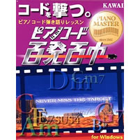 【クリックでお店のこの商品のページへ】ピアノコード百発百中 《送料無料》