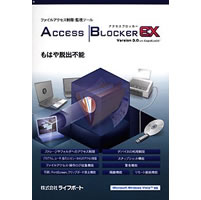 【クリックで詳細表示】AccessBlocker EX Version 3.0 with EagleEyeOS 《送料無料》