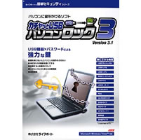 【クリックでお店のこの商品のページへ】カチャッとUSBパソコンロック3 Ver.3.1 (Vista対応) 《送料無料》
