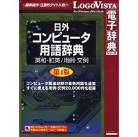 【クリックで詳細表示】日外コンピュータ用語辞典第4版 英和・和英/用例・文例 《送料無料》