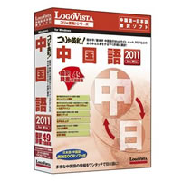 【クリックで詳細表示】コリャ英和！中国語 2011 for Win 《送料無料》