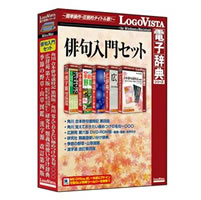 【クリックでお店のこの商品のページへ】俳句入門セット 《送料無料》