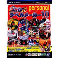 【クリックで詳細表示】らくちんCDラベルメーカー10 Personal