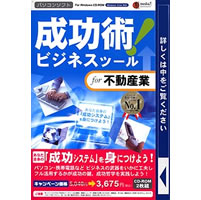 【クリックで詳細表示】media5 成功術！ ビジネスツール For 不動産業
