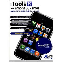 【クリックでお店のこの商品のページへ】iTools＂＂R＂＂ for iPhone3G/iPod 《送料無料》