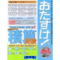 【クリックで詳細表示】おたすけ！積算見積 Ver.3 通常版 For Windows 《送料無料》