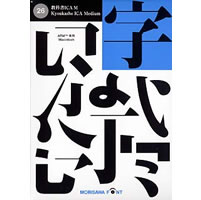 【クリックで詳細表示】NewCIDシングルフォントパッケージ 教科書 ICA M ATM専用 《送料無料》