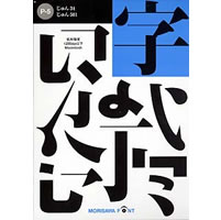 【クリックで詳細表示】NewCIDパックフォントパッケージ Pack 5 じゅん 34/501 2書体パック 低解像度用 《送料無料》