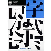 【クリックで詳細表示】NewCIDパックフォントパッケージ Pack 12 太ミン A101/太ゴ B101/じゅん 101 3書体パック 低解像度用 《送料無料》