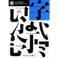 【クリックでお店のこの商品のページへ】NewCIDシングルフォントパッケージ ゴシック MB101 U 高解像度用 《送料無料》