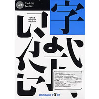 【クリックで詳細表示】NewCIDシングルフォントパッケージ じゅん 201 低解像度用 《送料無料》