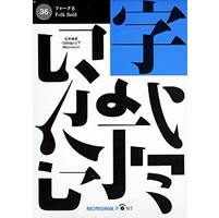 【クリックで詳細表示】NewCIDシングルフォントパッケージ フォーク B 低解像度用 《送料無料》