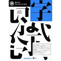 【クリックで詳細表示】NewCIDシングルフォントパッケージ 新丸ゴ B 低解像度用 《送料無料》