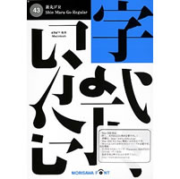 【クリックで詳細表示】NewCIDシングルフォントパッケージ 新丸ゴ R ATM専用 《送料無料》