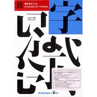 【クリックで詳細表示】NewCIDシングルフォントパッケージ 学参常用対応 教科書ICA M ATM専用 《送料無料》