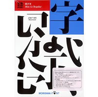 【クリックで詳細表示】NewCIDシングルフォントパッケージ 学参常用対応 新ゴ R ATM専用 《送料無料》
