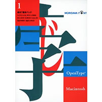 【クリックで詳細表示】OpenType 基本7書体 for Macintosh 《送料無料》