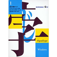 【クリックでお店のこの商品のページへ】OpenType 基本7書体 for Windows 《送料無料》