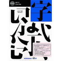 【クリックで詳細表示】NewCIDパックフォントパッケージ Pack 22 新ゴ H/じゅん 201 2書体パック ATM専用 《送料無料》