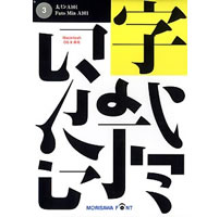 【クリックで詳細表示】MacOS X専用 NewCIDシングルフォントパッケージ 太ミン A101 ATM専用 《送料無料》