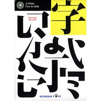 【クリックで詳細表示】MacOS X専用 NewCIDシングルフォントパッケージ 太ゴ B101 ATM専用 《送料無料》