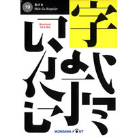 【クリックで詳細表示】MacOS X専用 NewCIDシングルフォントパッケージ 新ゴ R ATM専用 《送料無料》