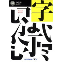 【クリックで詳細表示】MacOS X専用 NewCIDシングルフォントパッケージ じゅん 201 ATM専用 《送料無料》