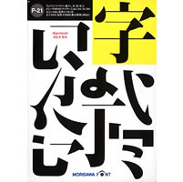 【クリックで詳細表示】MacOS X専用 NewCIDパックフォントパッケージ Pack 21 23書体パック ATM専用 《送料無料》