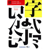 【クリックで詳細表示】MacOS X専用 NewCIDシングルフォントパッケージ 学参常用対応 リュウミン L-KL ATM専用 《送料無料》