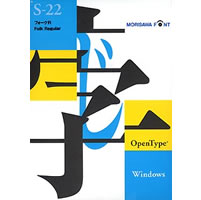 【クリックでお店のこの商品のページへ】OpenType フォーク R for Windows 《送料無料》