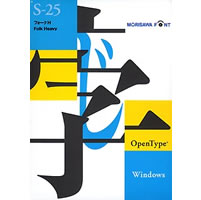 【クリックでお店のこの商品のページへ】OpenType フォーク H for Windows 《送料無料》