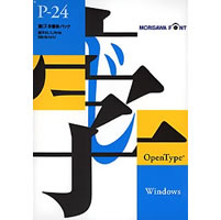 【クリックでお店のこの商品のページへ】OpenType Pack 24 新ゴ 8書体 for Windows 《送料無料》
