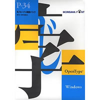 【クリックで詳細表示】OpenType Pack 34 丸フォーク 4書体 for Windows 《送料無料》