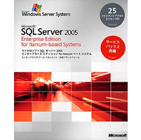 【クリックで詳細表示】Microsoft SQL Server 2005 Enterprise Edition for Itanium-Based System 日本語版 25CAL付き サービスパック2同梱 《送料無料》