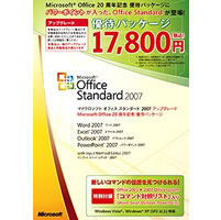 【クリックで詳細表示】Microsoft Office Standard 2007 アップグレード Microsoft Office 20周年記念 優待パッケージ 《送料無料》