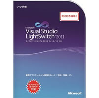 【クリックで詳細表示】Microsoft Visual Studio LightSwitch 2011 プロモーション版 《送料無料》