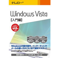 【クリックで詳細表示】ナレロー Windows Vista 【入門編】