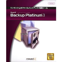 【クリックで詳細表示】PowerX Backup Platinum 3 シングルライセンス 《送料無料》