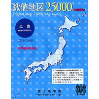 【クリックで詳細表示】数値地図 25000 (地図画像) 広島 《送料無料》